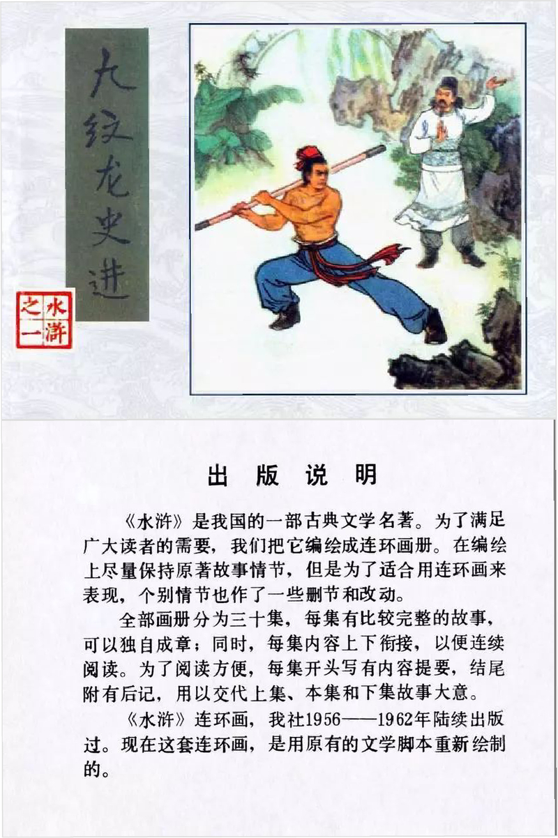 水浒传
