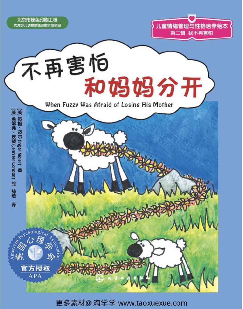 不再害怕和妈妈分开 