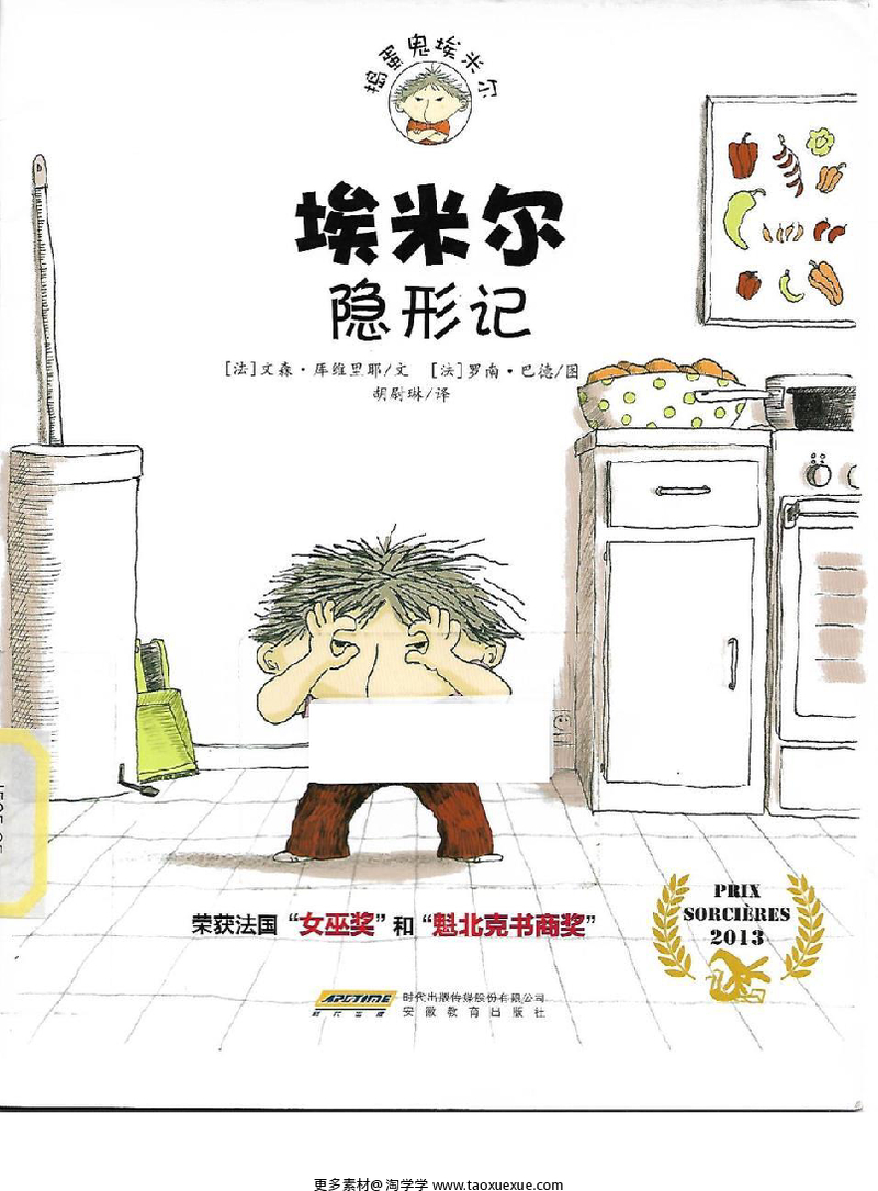 埃米尔 隐形记
