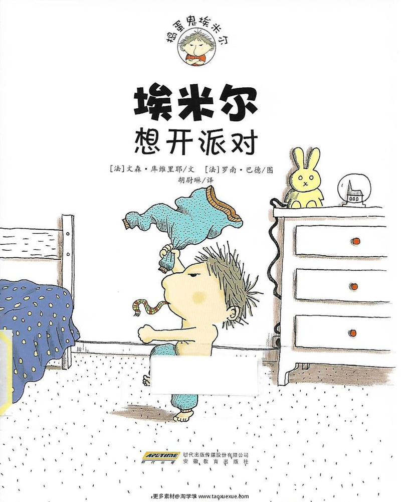 埃米尔 想开派对