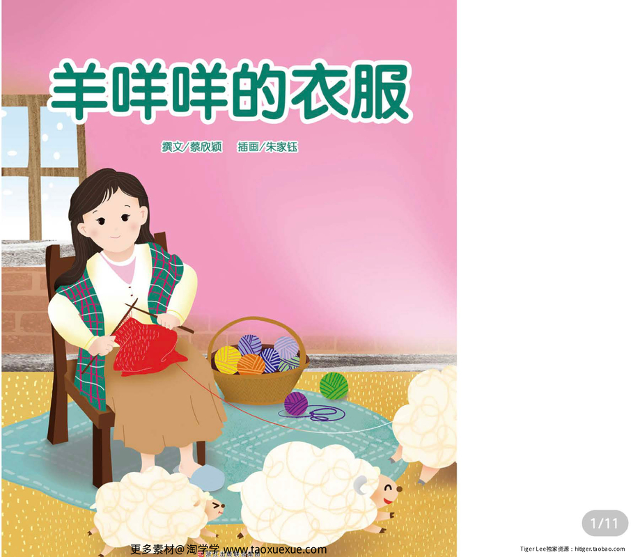 羊咩咩的衣服