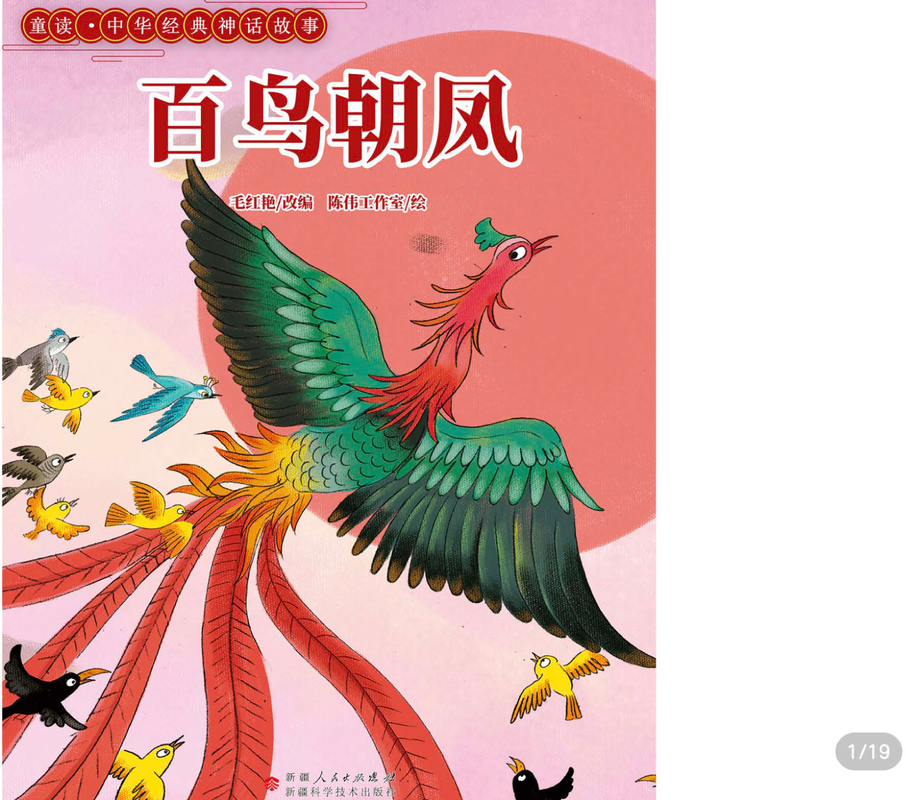 神话传说