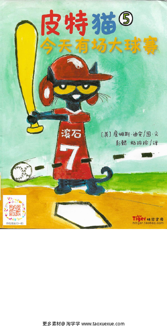5、今天有场大球赛