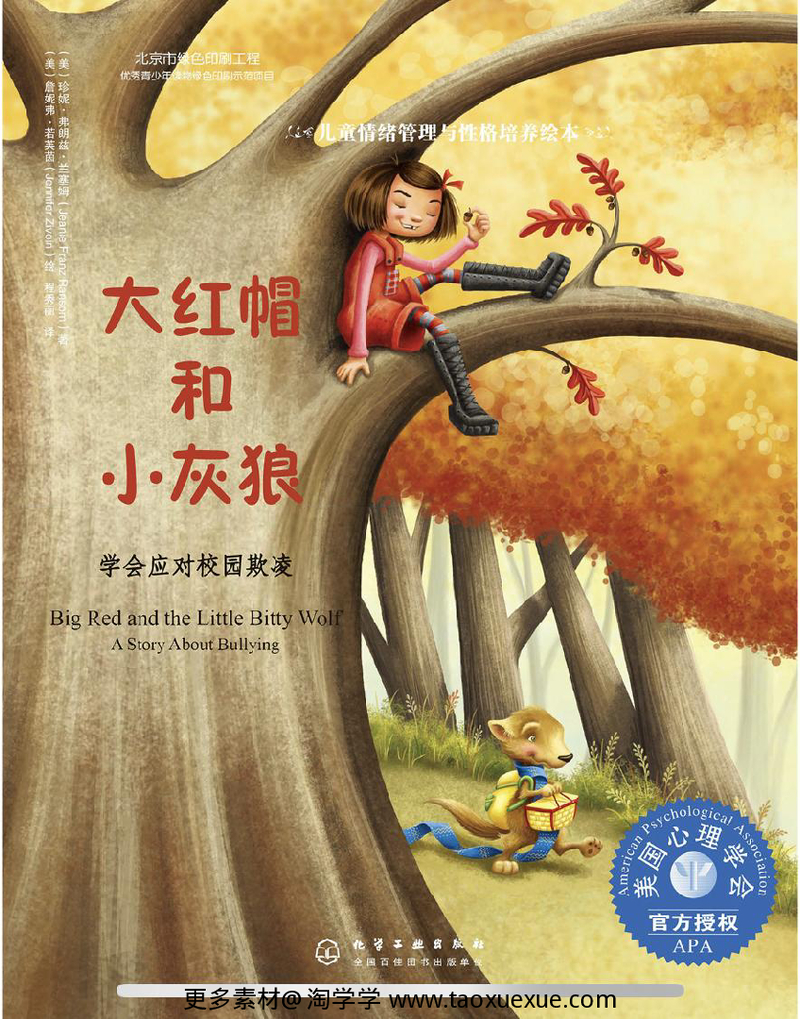 大红帽和小灰狼 