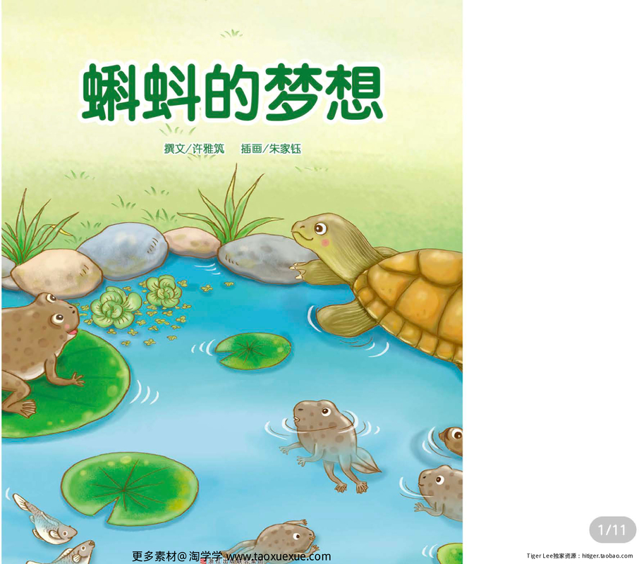 蝌蚪的梦想