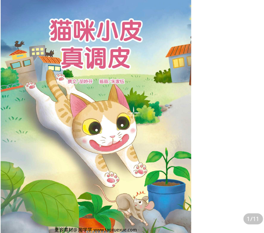 猫咪小皮真调皮