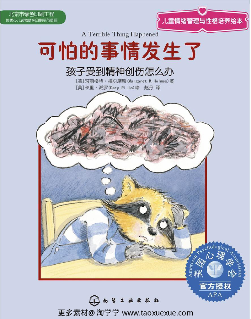 可怕的事情发生了 
