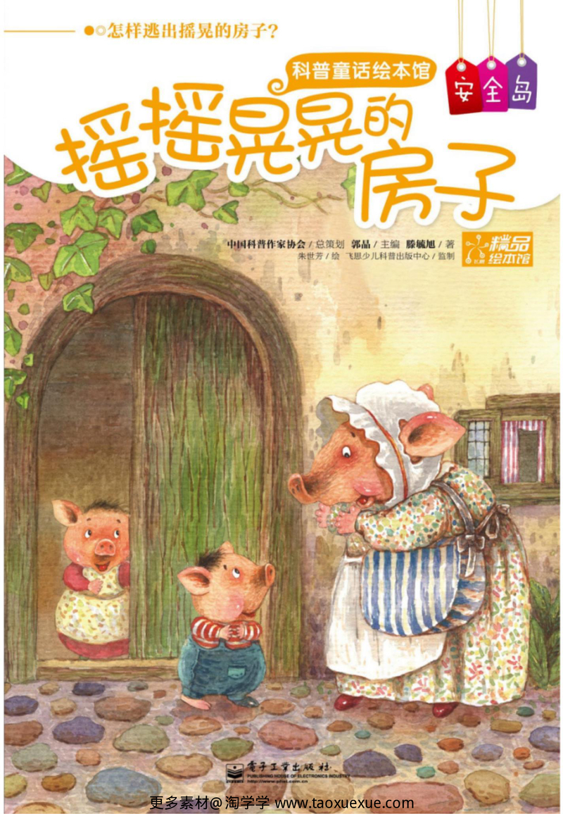 摇摇晃晃的房子