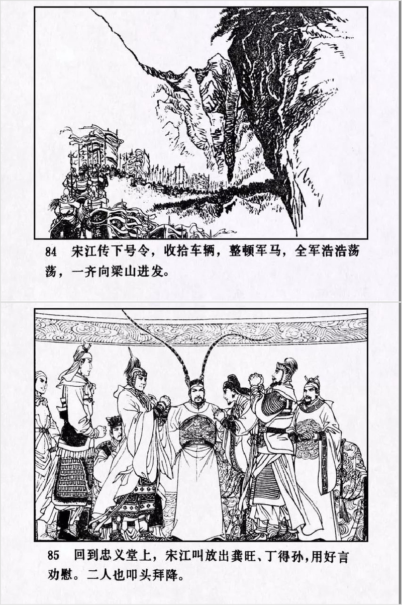 水浒传9