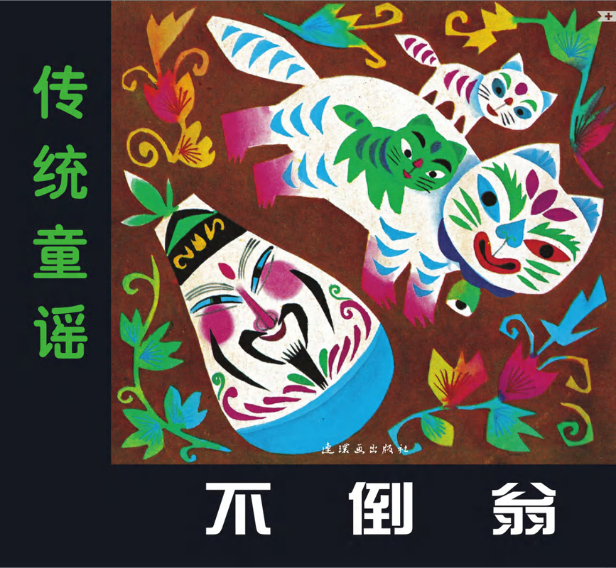 中华故事绘本04