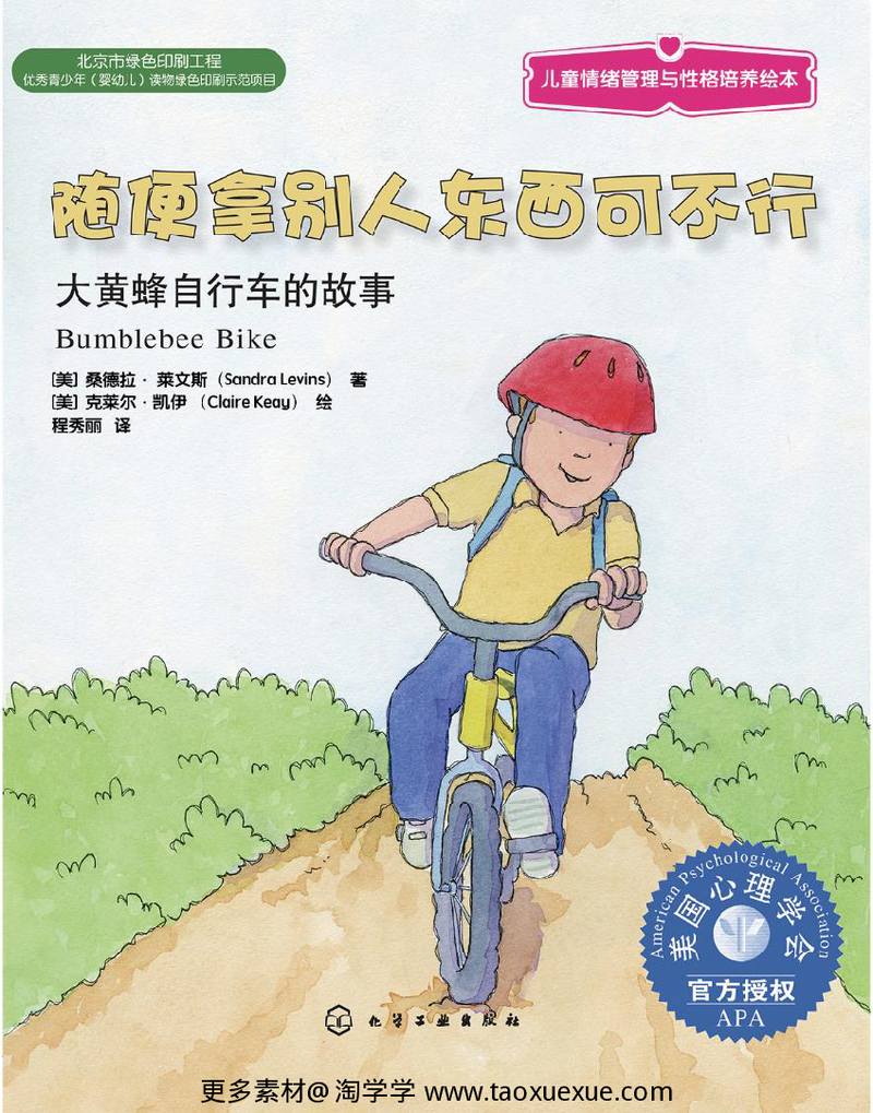 随便拿别人东西可不行 