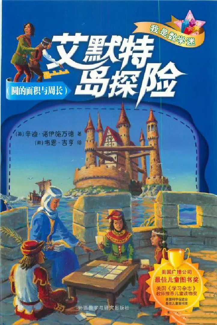 数学帮帮忙-美国儿童读物推荐 封面