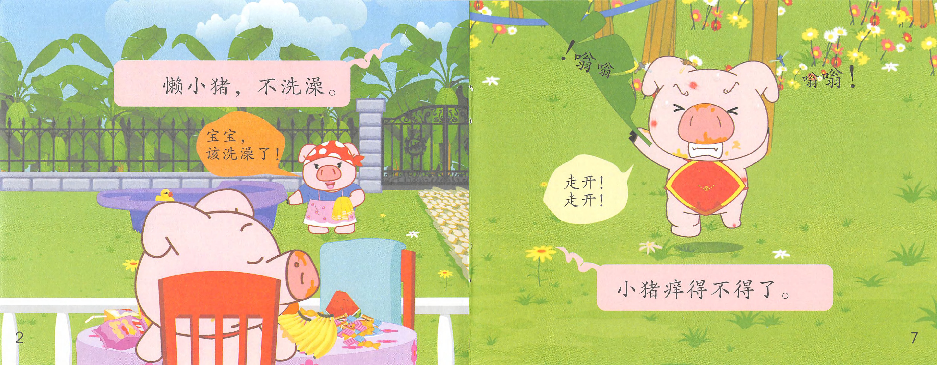 牙牙学语-02