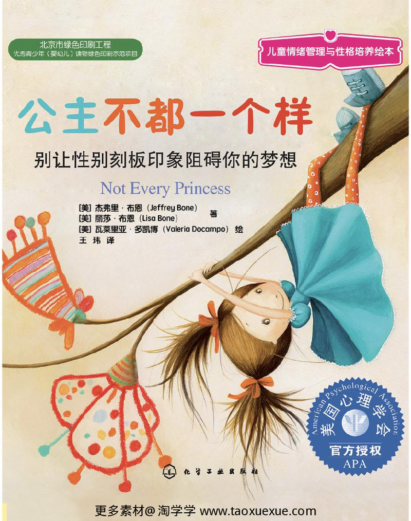 公主不都一样 