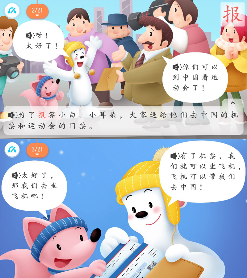 识字分级绘本6