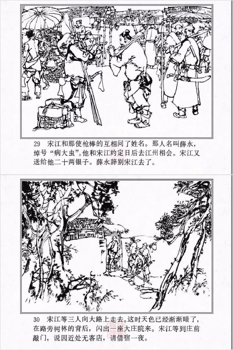 水浒传5