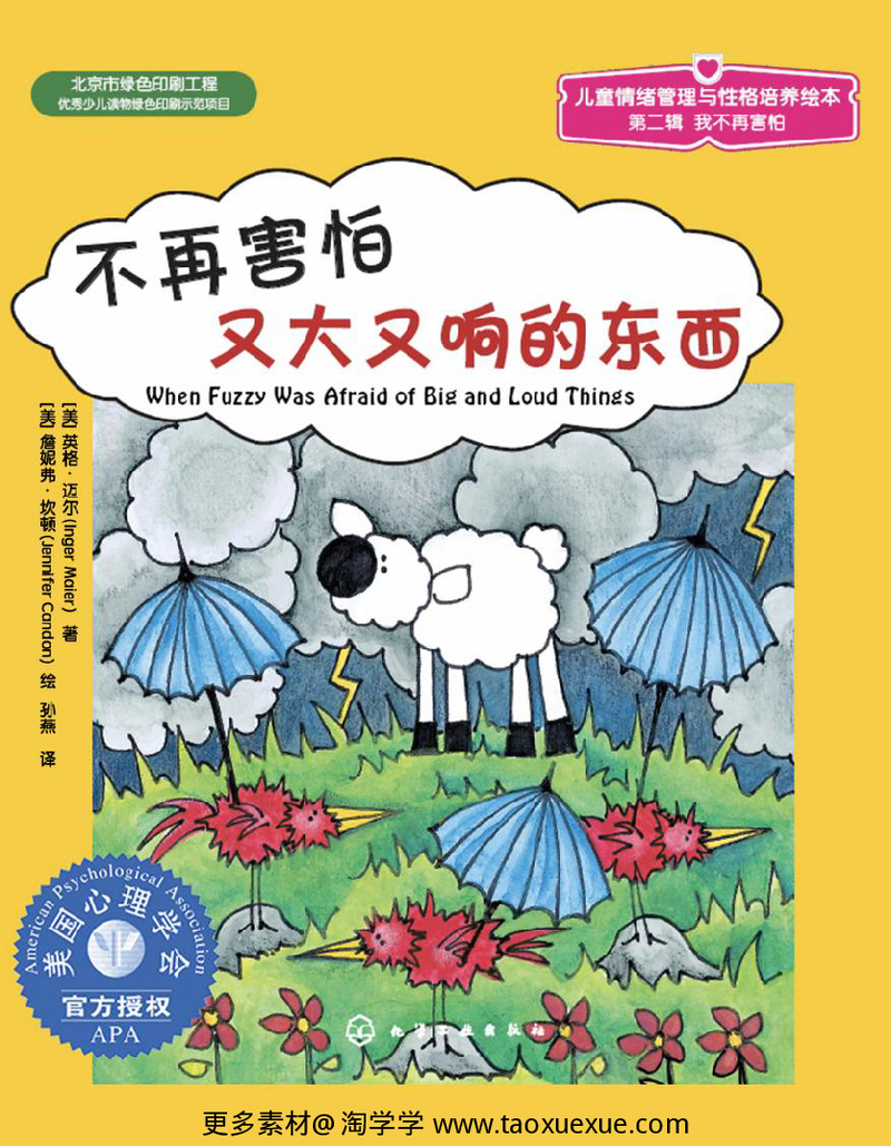 不再害怕又大又响的东西 