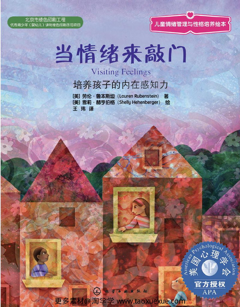 当情绪来敲门 