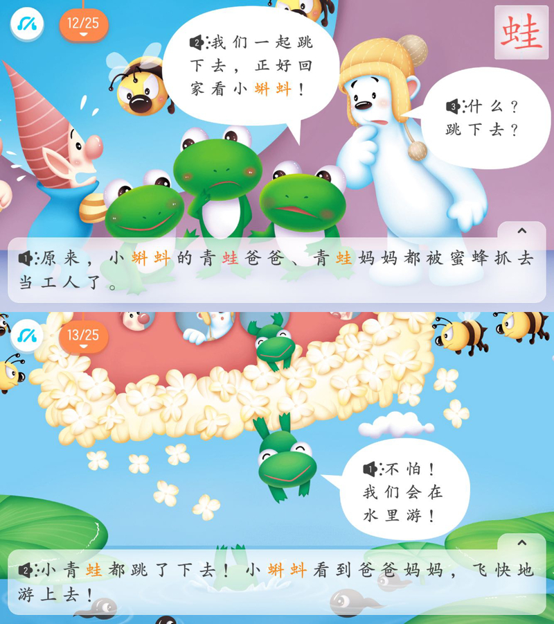 识字分级绘本5