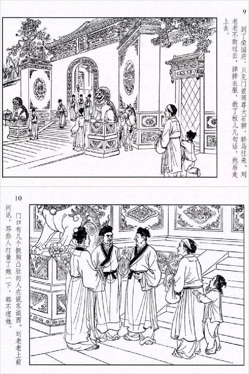 红楼梦-02