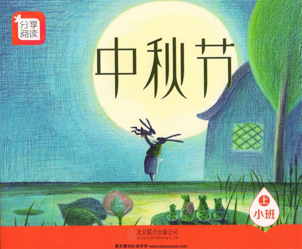 S03中秋节