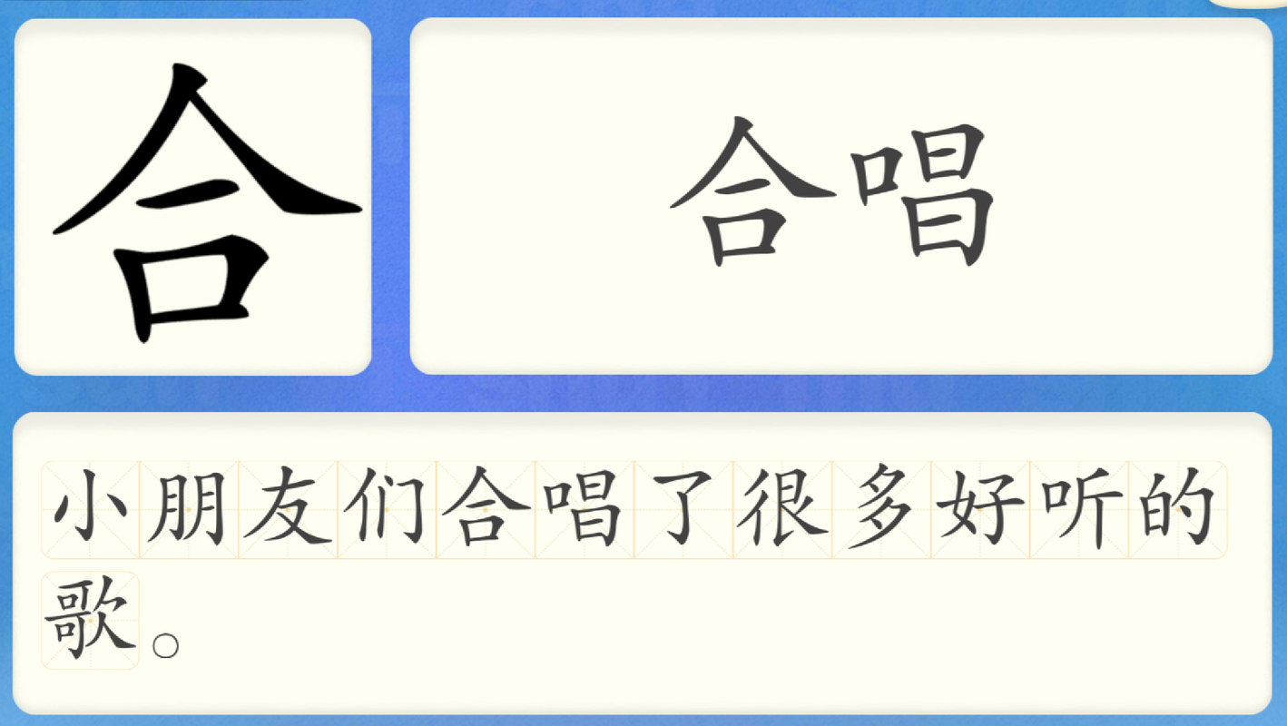 洪恩识字601-700