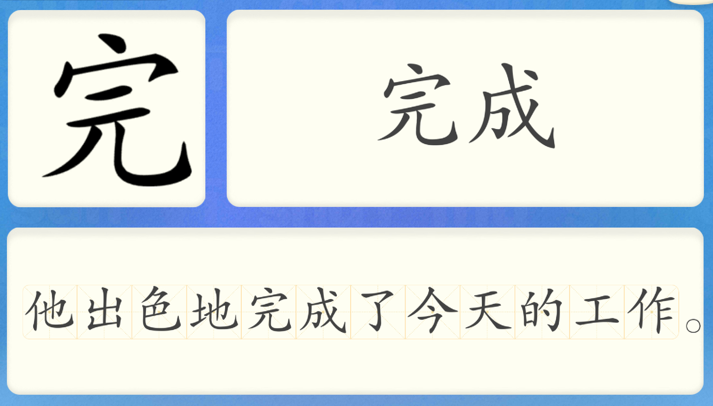 洪恩识字401-500