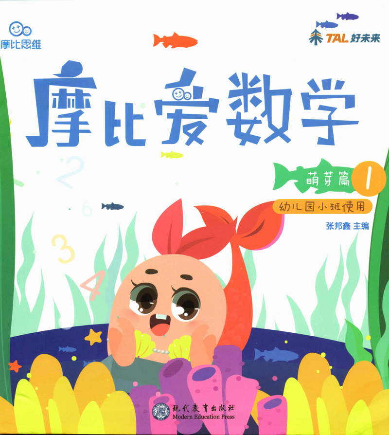 数学萌芽篇 封面