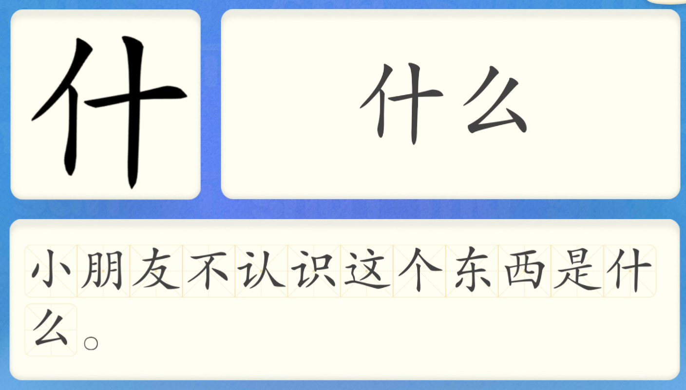 洪恩识字201-300
