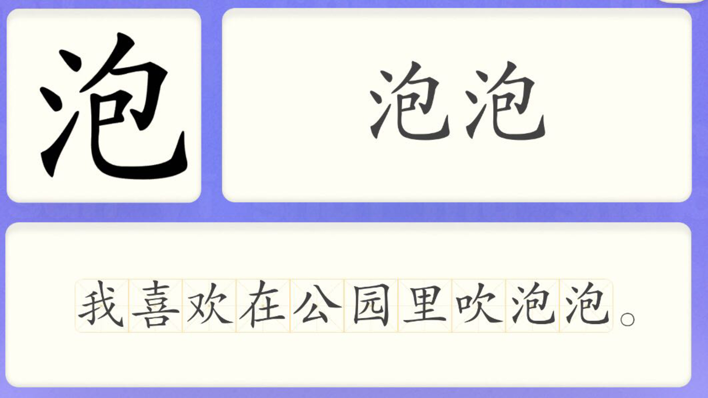 洪恩识字1251-1300