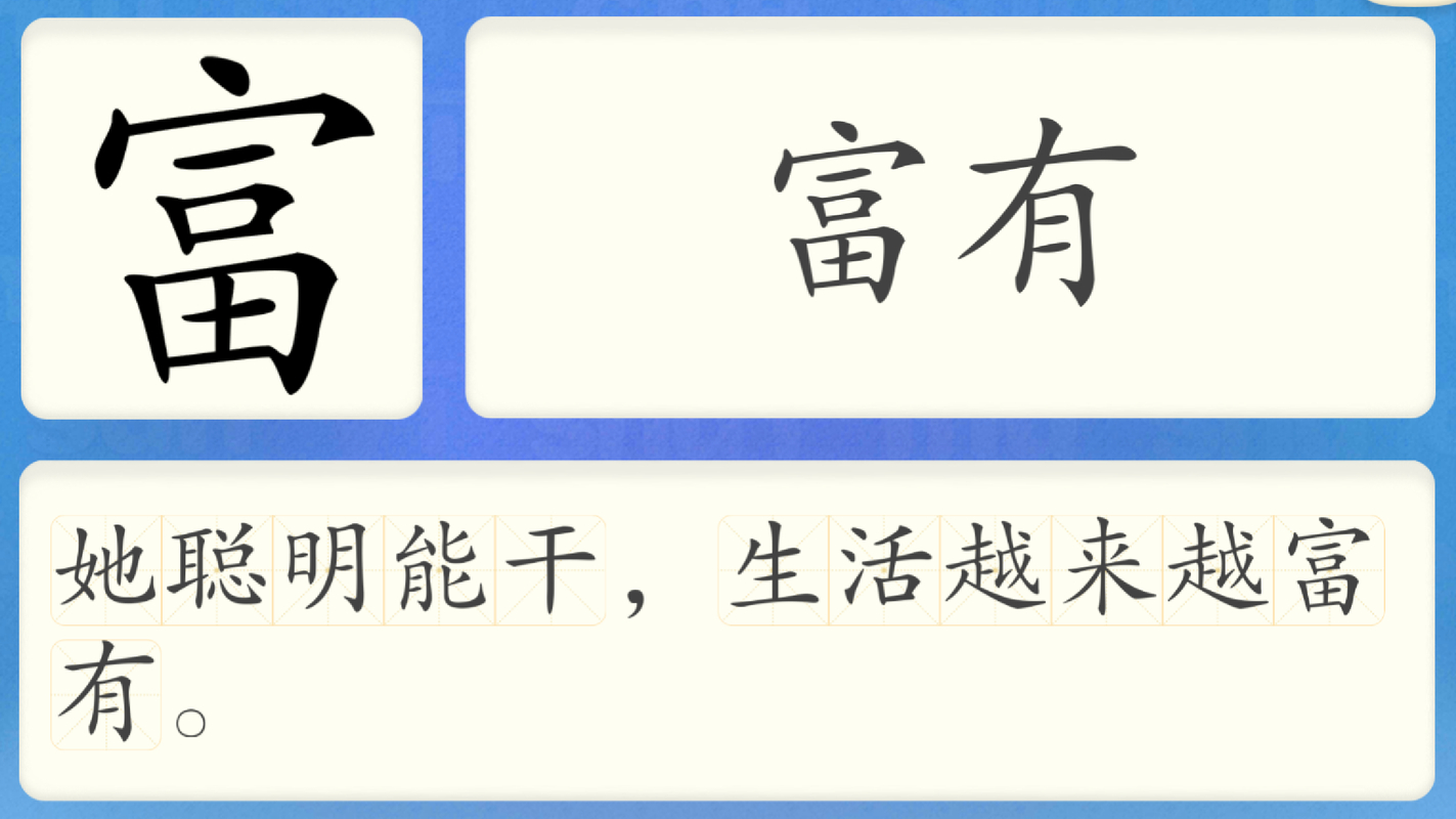 洪恩识字1001-1100