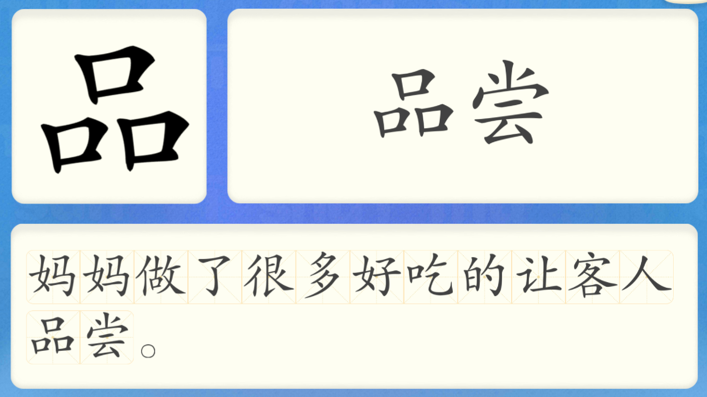 洪恩识字701-800