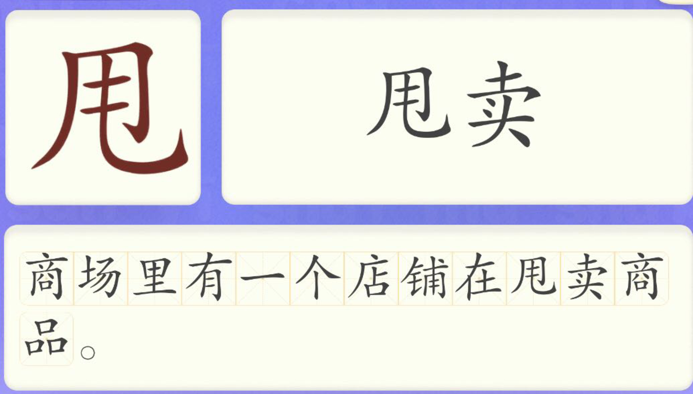 洪恩识字1201-1250
