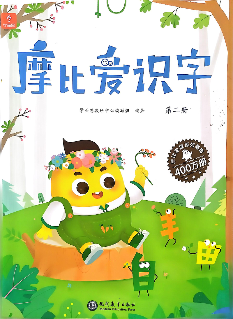 识字篇 封面