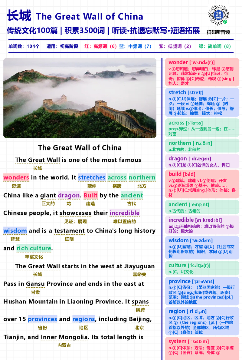 长城