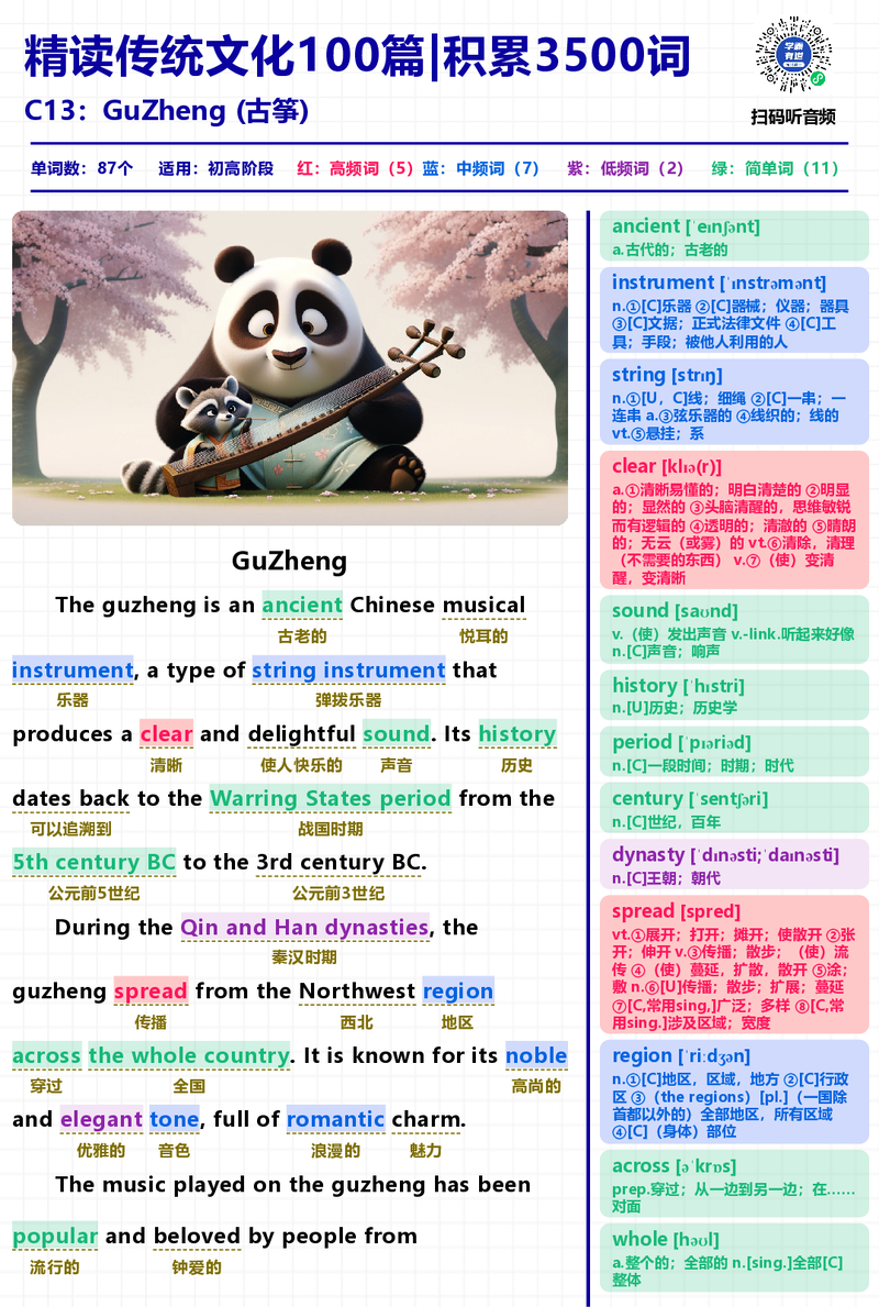 古筝