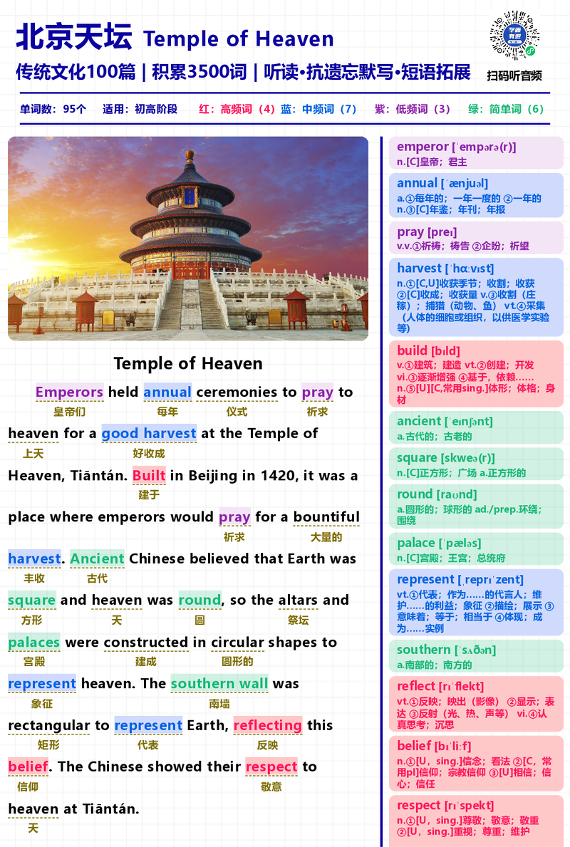 天坛