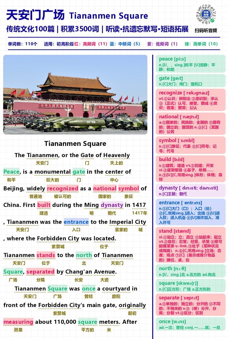 天安门