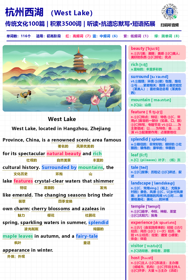 杭州西湖