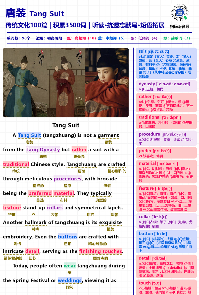 唐装