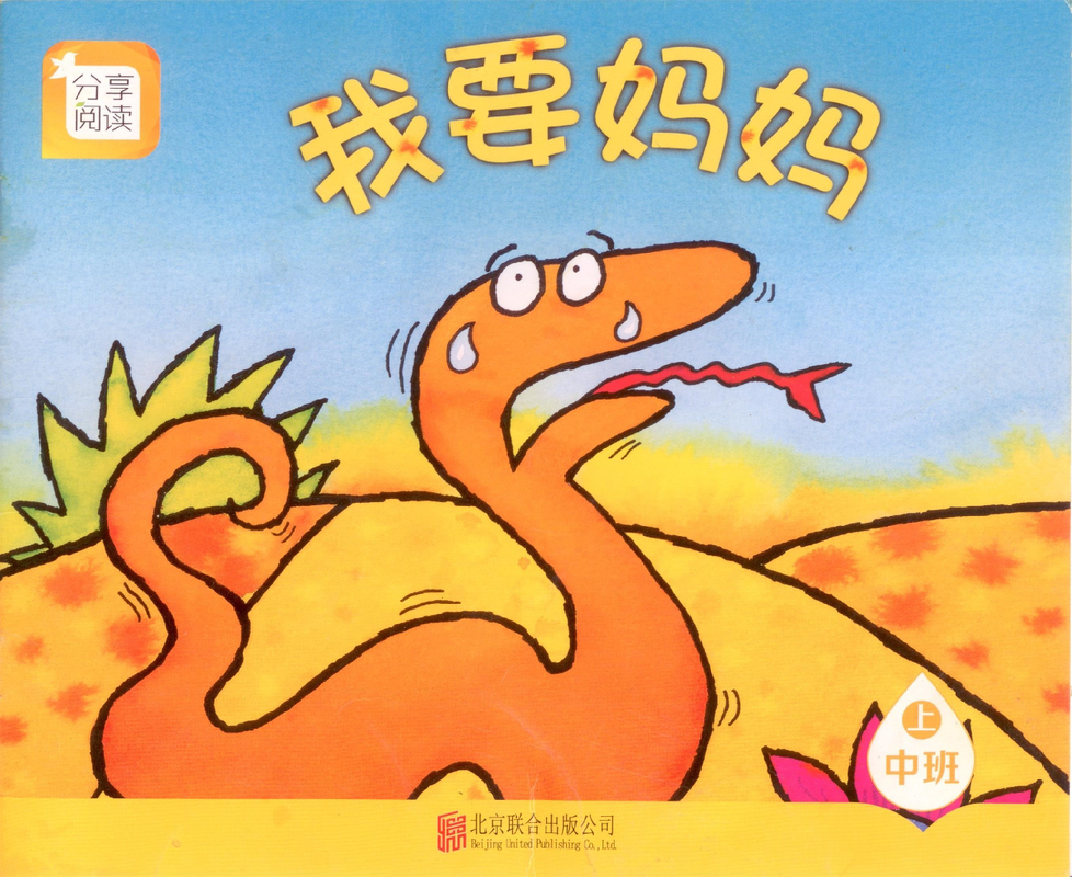 我要妈妈