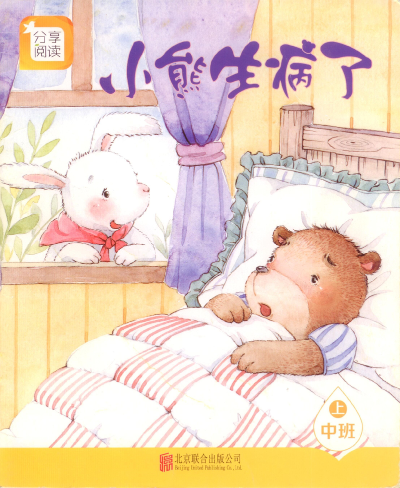 小熊生病了