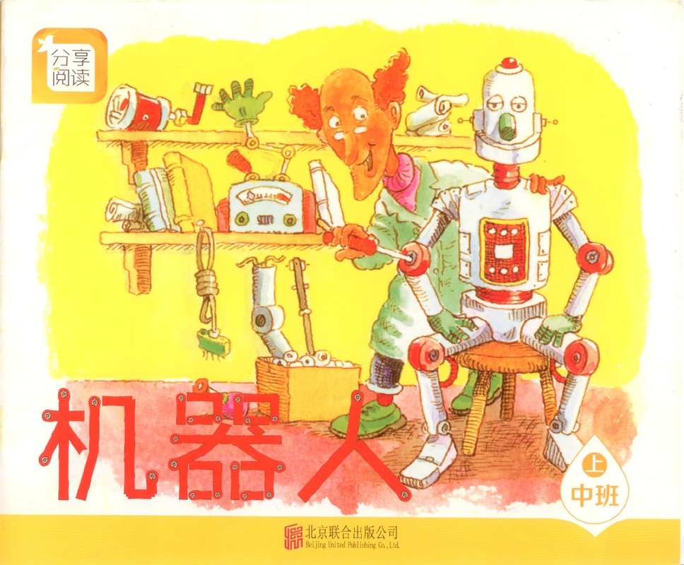 机器人