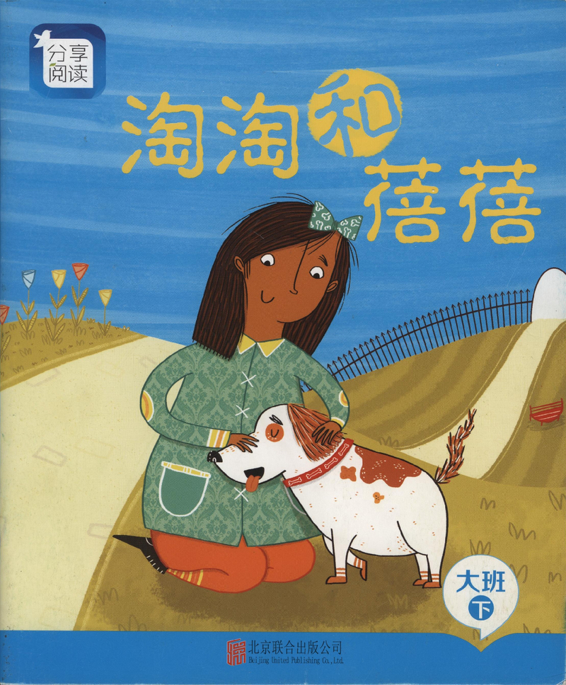 L12淘淘和蓓蓓 
