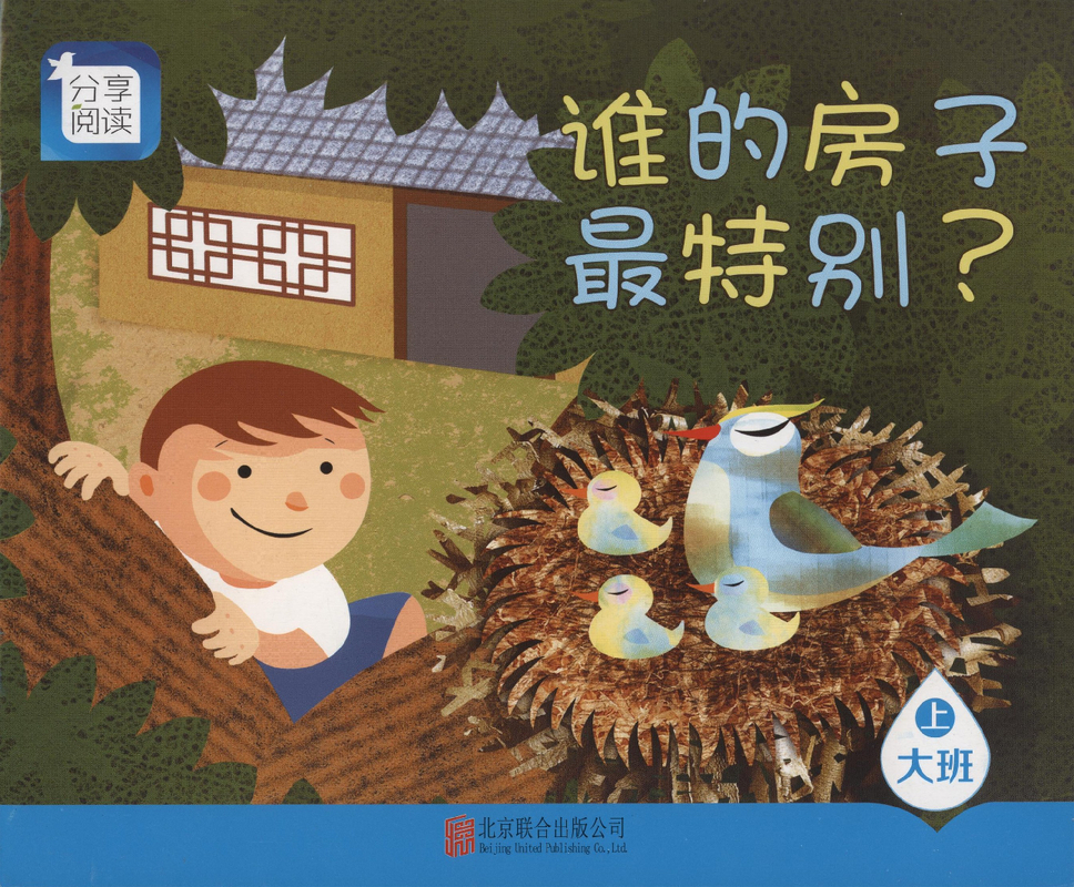  L06谁的房子最特别 