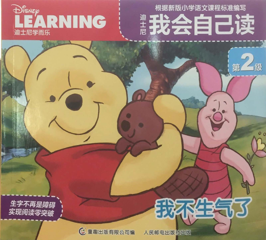 我不生气了
