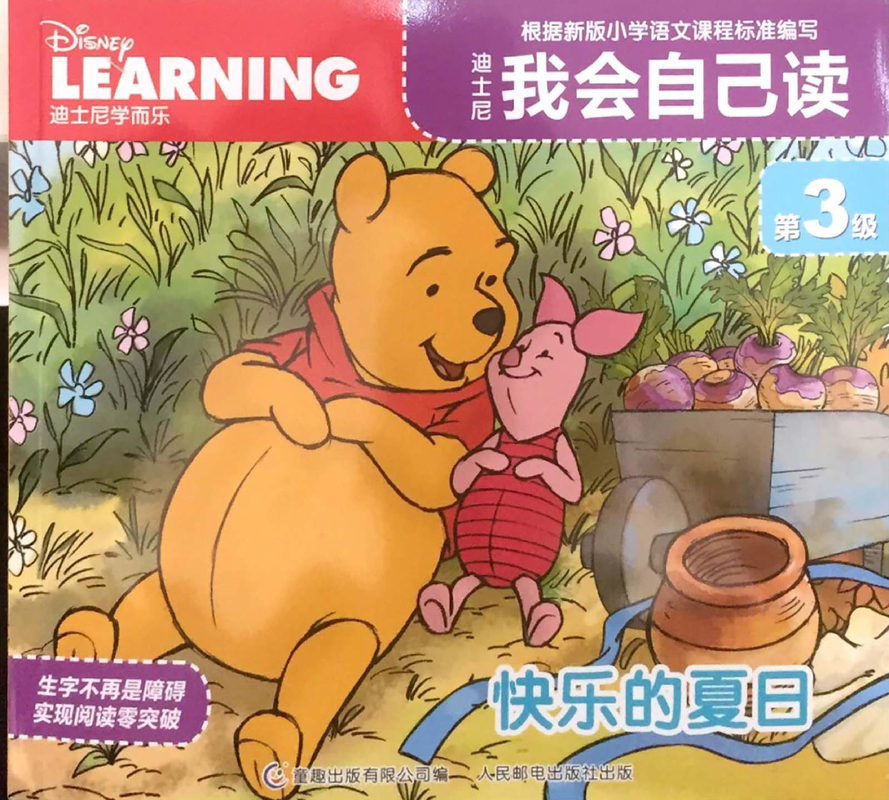快乐的夏日