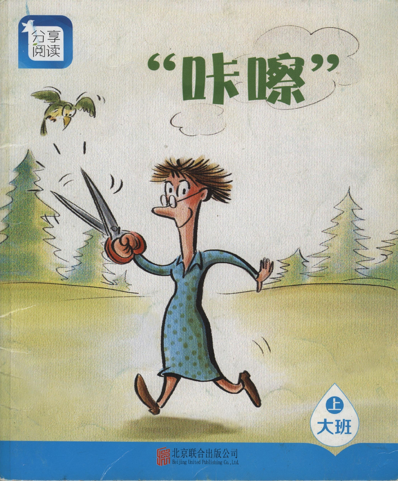 大班上 封面
