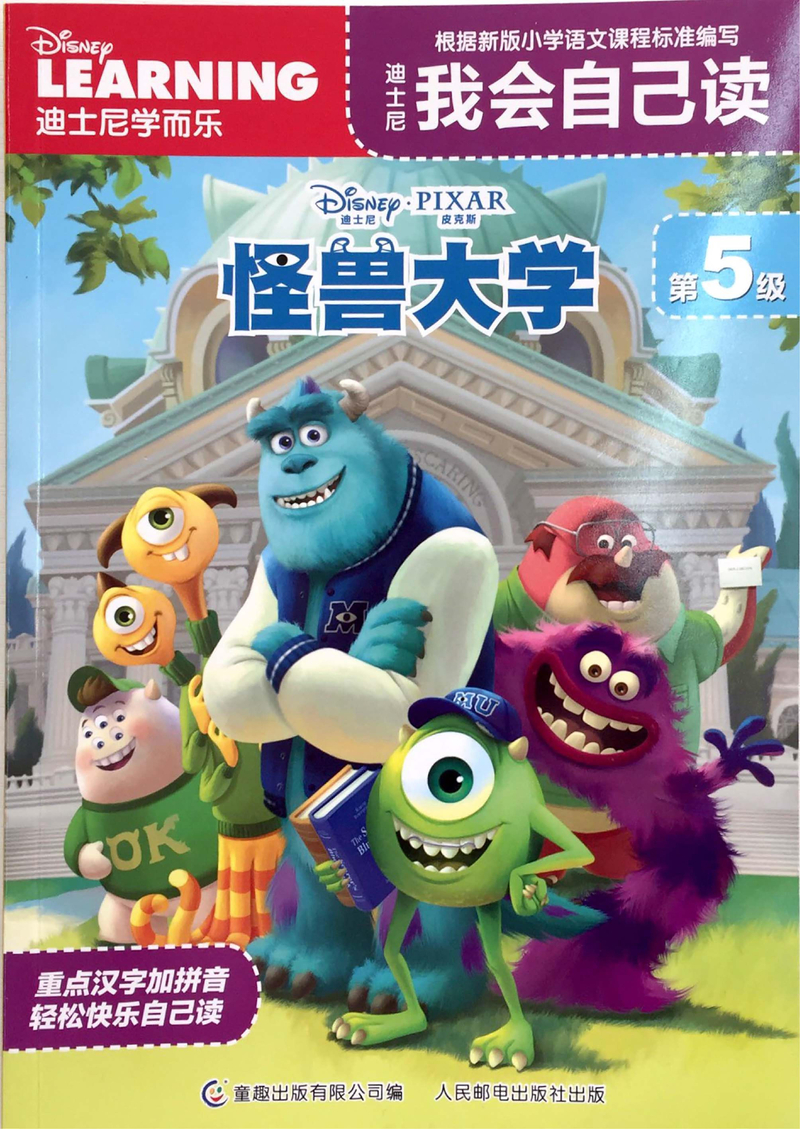 怪兽大学