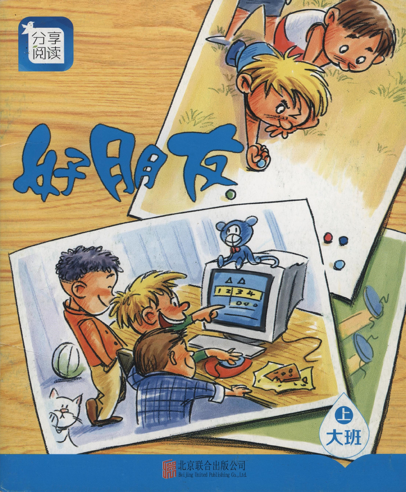 L04好朋友 